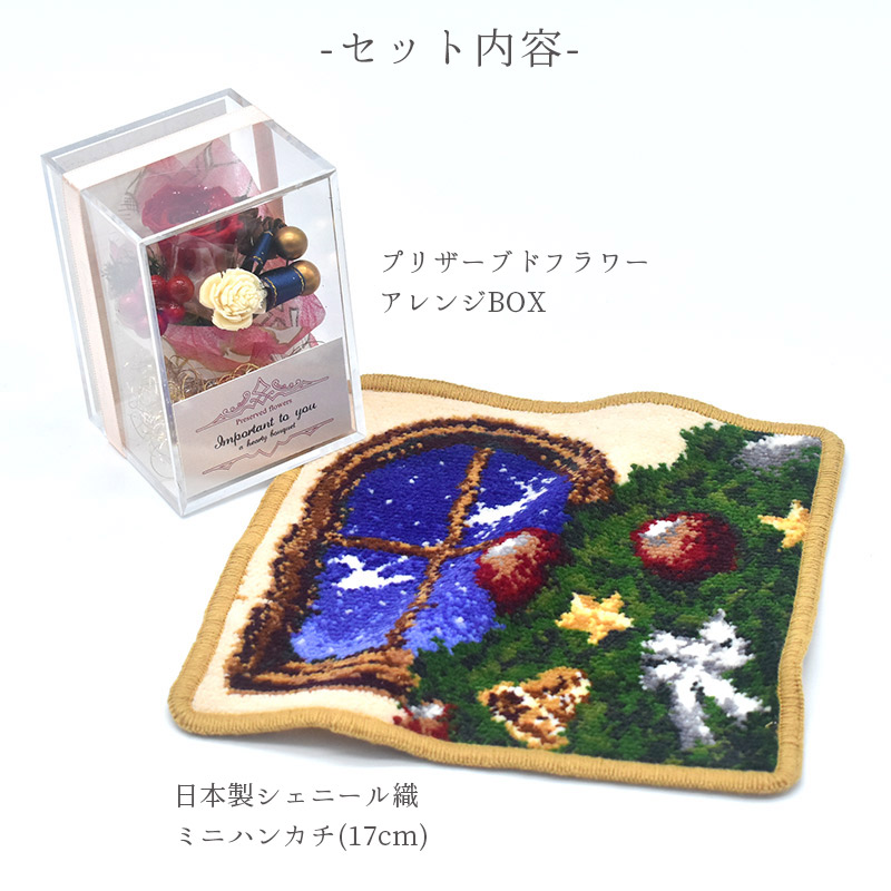 chprese-set ミニハンカチ＆クリスマス プリザセット