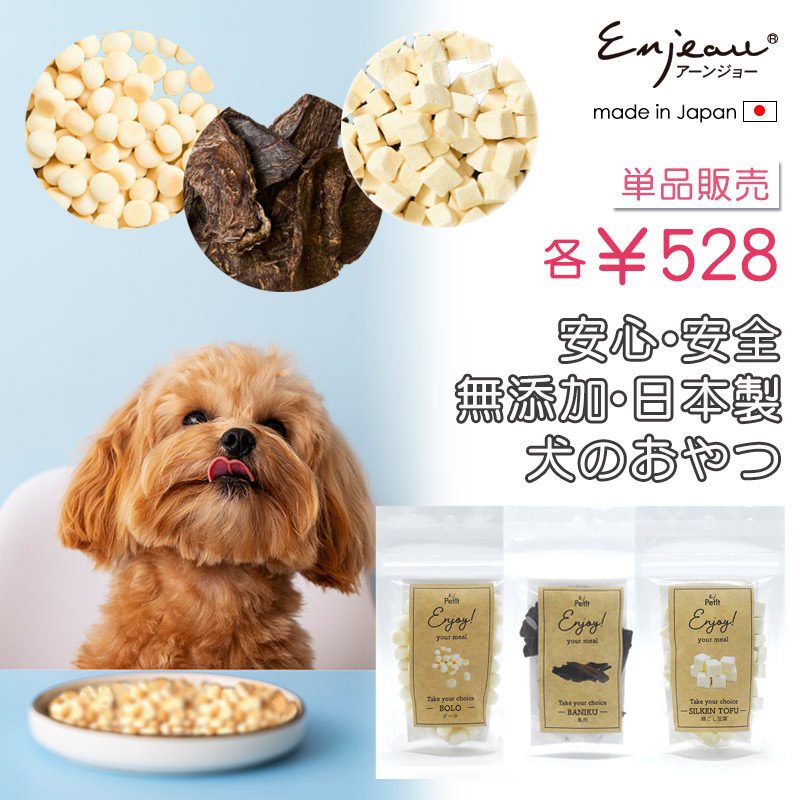 犬のおやつ dogtreats